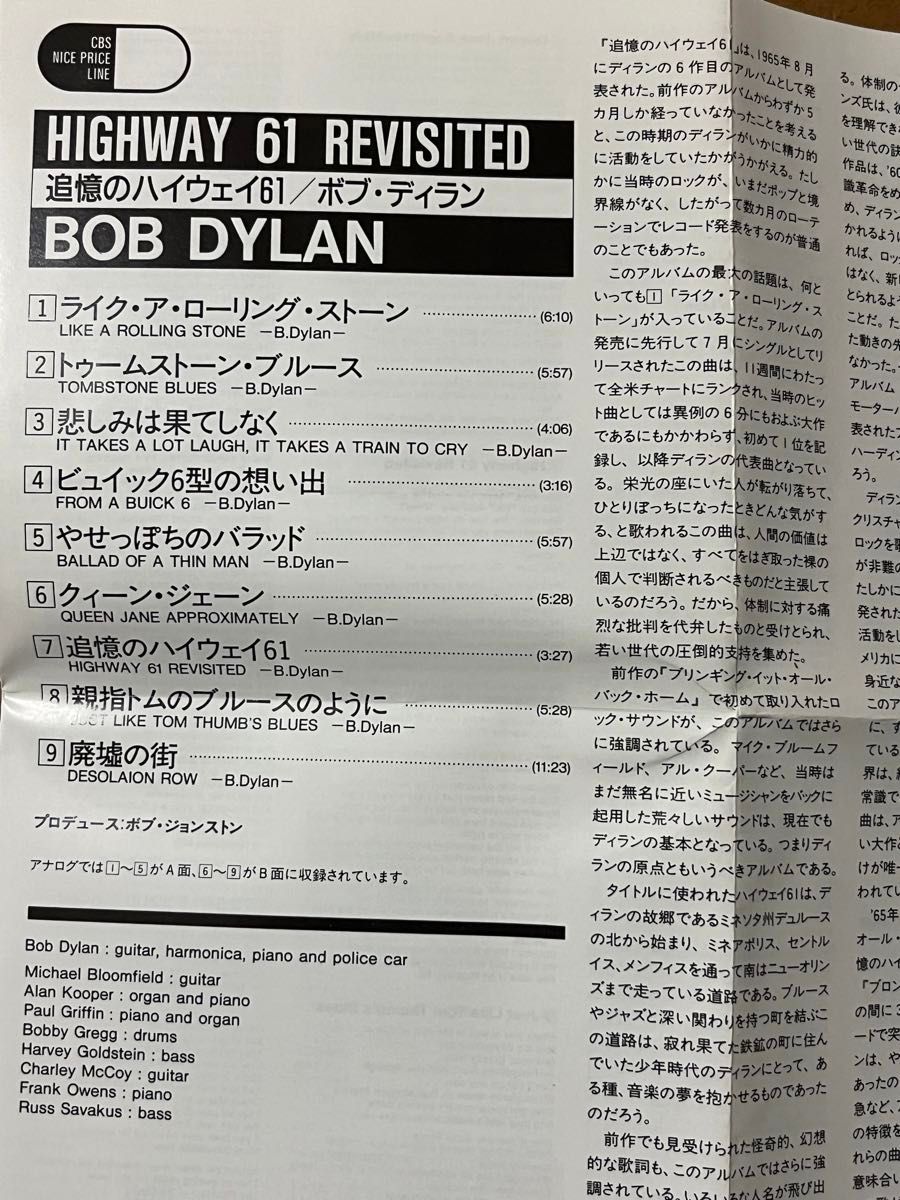 BOB DYLAN/HIGHWAY 61 REVISITED