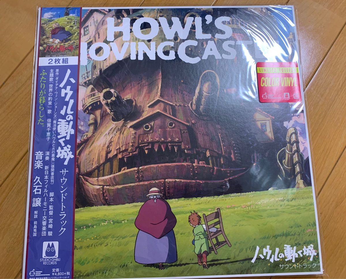 ハウルの動く城 カラーレコード ヴァイナル 盤 完全限定生産 ハウルの動く城 カラーレコード ヴァイナル 盤 完全限定生産