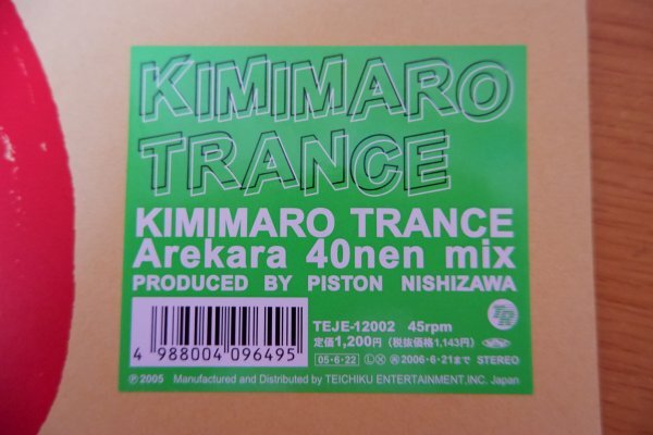 J3-083＜12inch＞ 綾小路きみまろ Ayanokoji Kimimaro / Kimimaro Trance_画像2