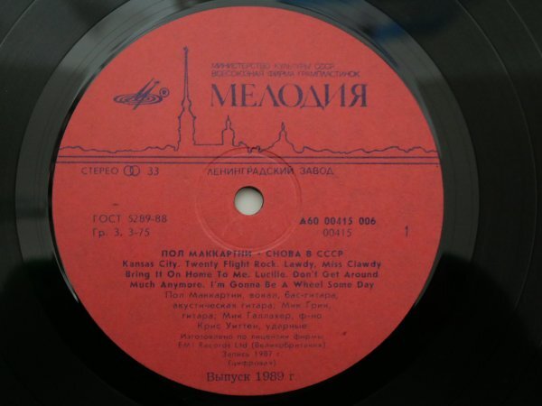 N3-279＜LP/ソ連盤/美盤＞ポール・マッカートニー Paul McCartney / СHOBA В СССР_画像4