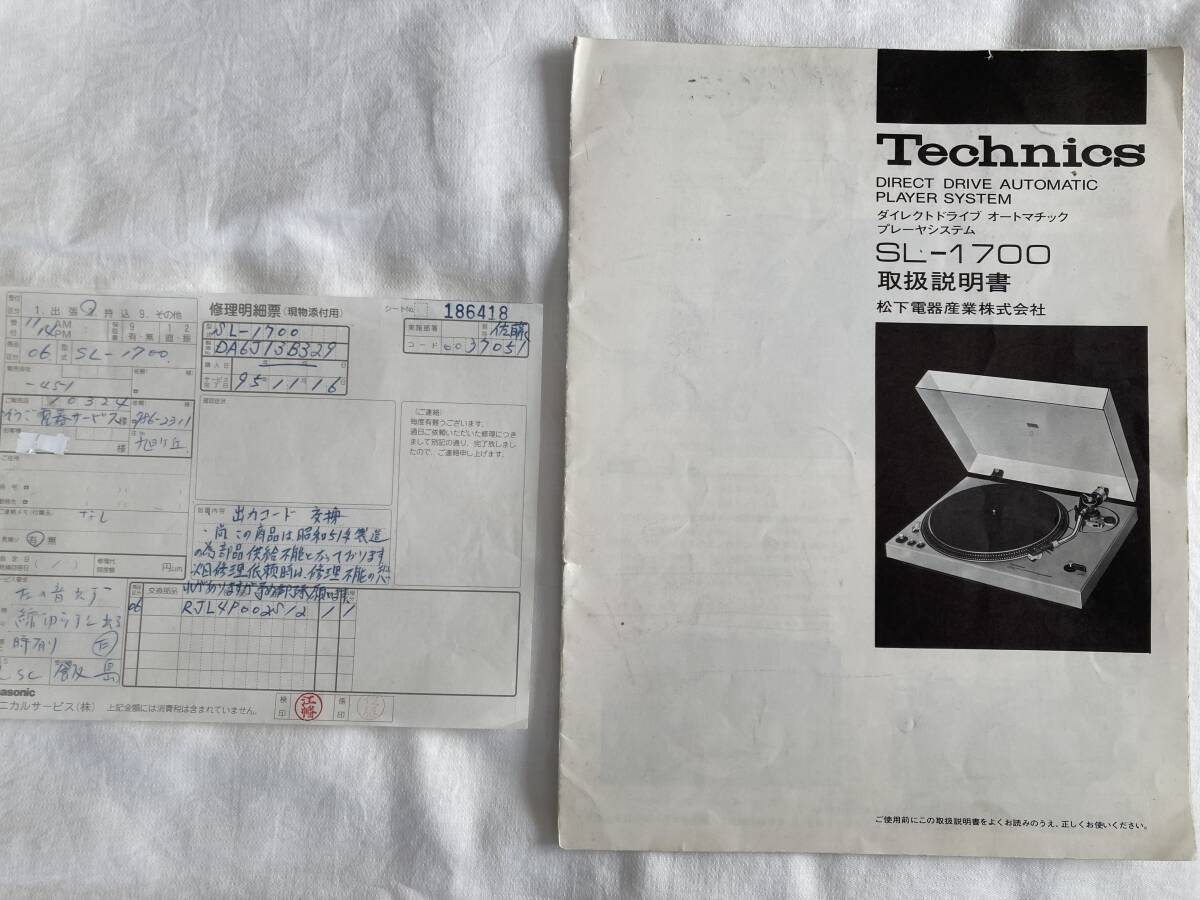 Technics テクニクス SL-1700 ダイレクトドライブオートマチックプレーヤーシステム　中古_画像2