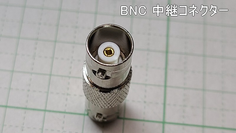 管理番号＝4C212　　BNC中継プラグ　BNC中継コネクター_画像3