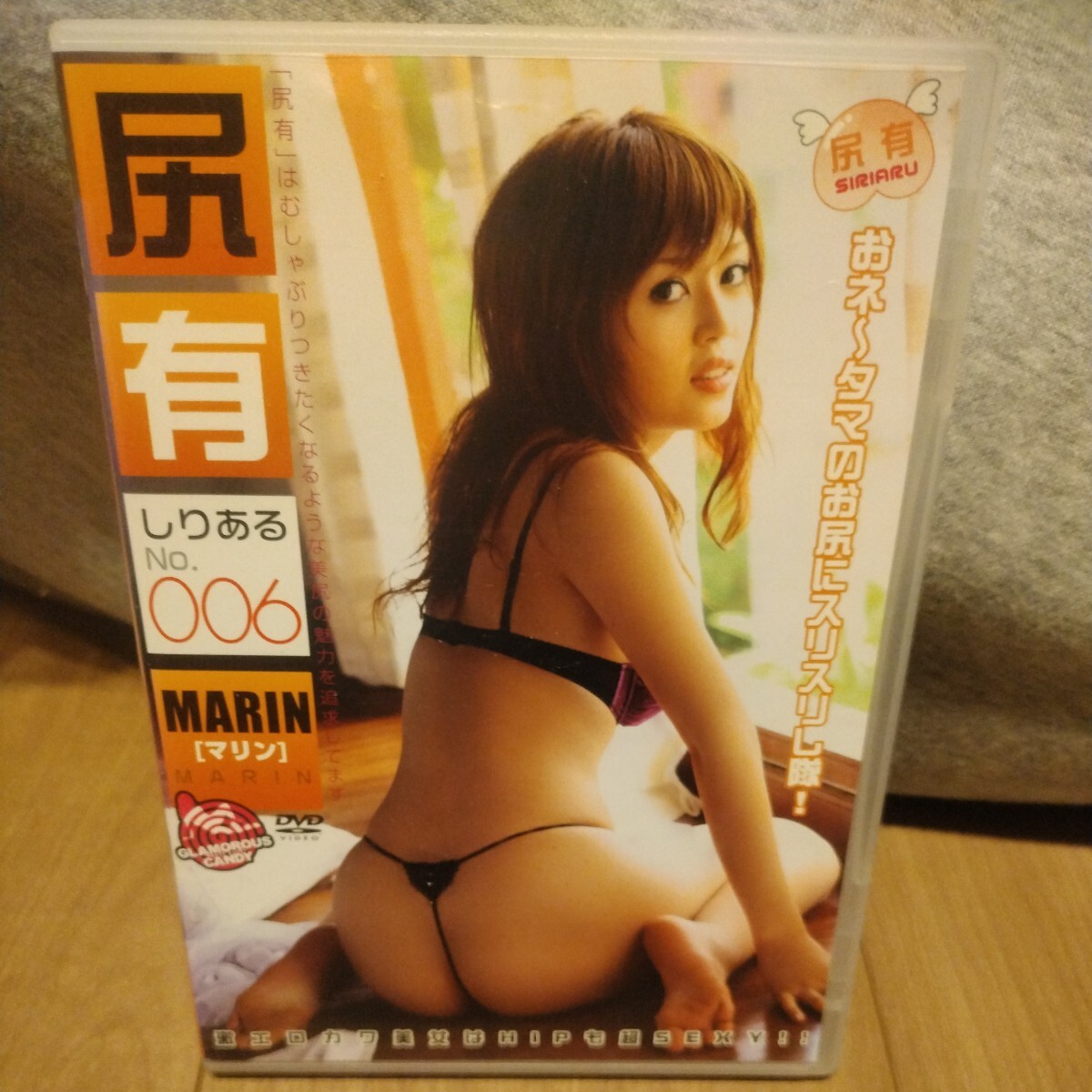 MARIN / 尻有 No.006　グラビアアイドル　DVD　イメージ　着エロ　巨乳　巨尻　美尻　美女　Tバック　コスプレ　はみ出し　ポロリ　水着_画像1