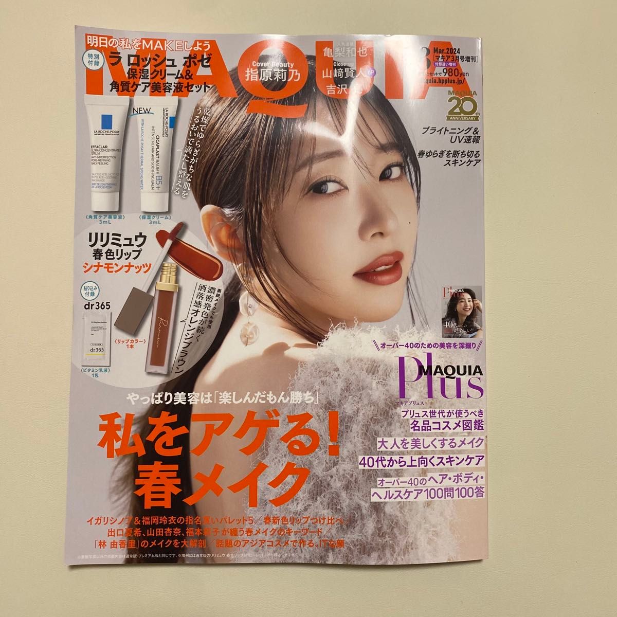 MAQUIA  マキア3月号増刊号　指原莉乃