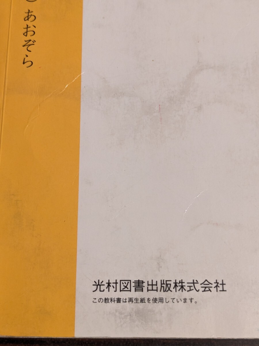 小学校　国語　三年下　あおぞら　平成15年　教科書　光村図書　_画像4