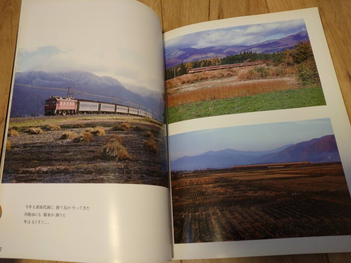 国鉄 磐越西線写真集 磐西 会津の風景 自費出版 昭和62年 新品未使用 美本_画像4