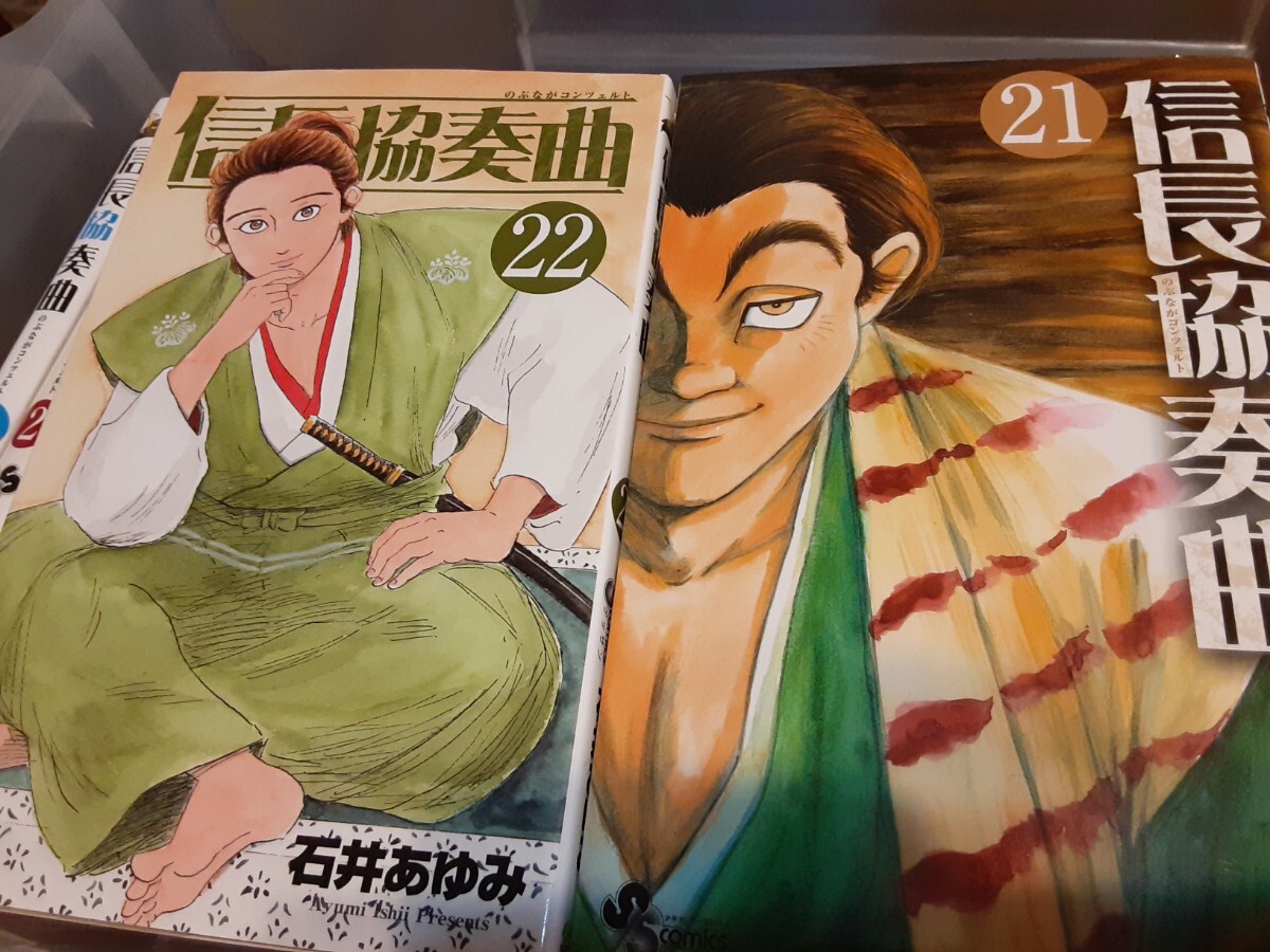 ☆お買い得！織田信長コミック「信長協奏曲」1～22巻セット 初版多数「信長を殺した男」1.2巻 外伝 「信長の忍び」15全巻 大量まとめマンガ_画像4