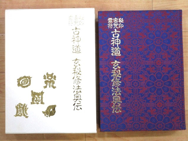 *. печать *..*.. старый синтоизм ... закон внутри . автор : Omiya .. Hachiman книжный магазин эпоха Heisei 4 год обычная цена 12000 иен * S01-0328