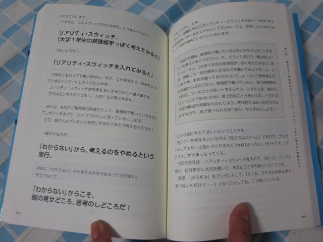 「暗記する」戦略思考 「唱えるだけで」深く、面白い「解」を作り出す破壊的なコンサル思考 高松 智史_画像4