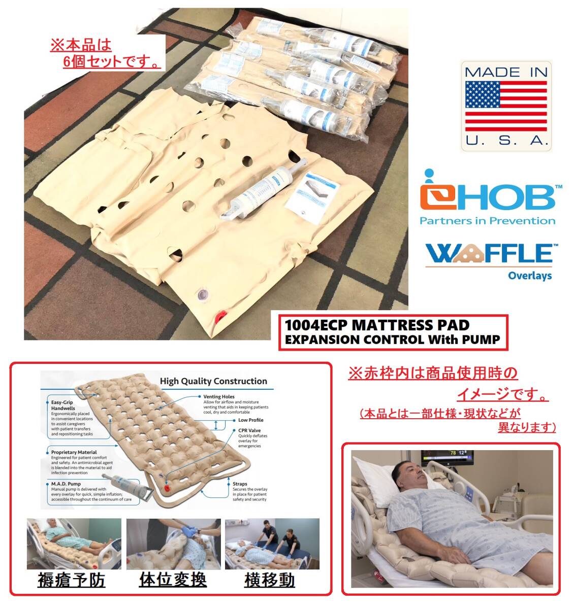 【アメリカ製】未使用品 EHOB ハンドポンプ付オーバレイエアマットレス 6個セット 1004ECP 褥瘡防止マット 体位変換マット(160)BA22DK-N#24_画像1