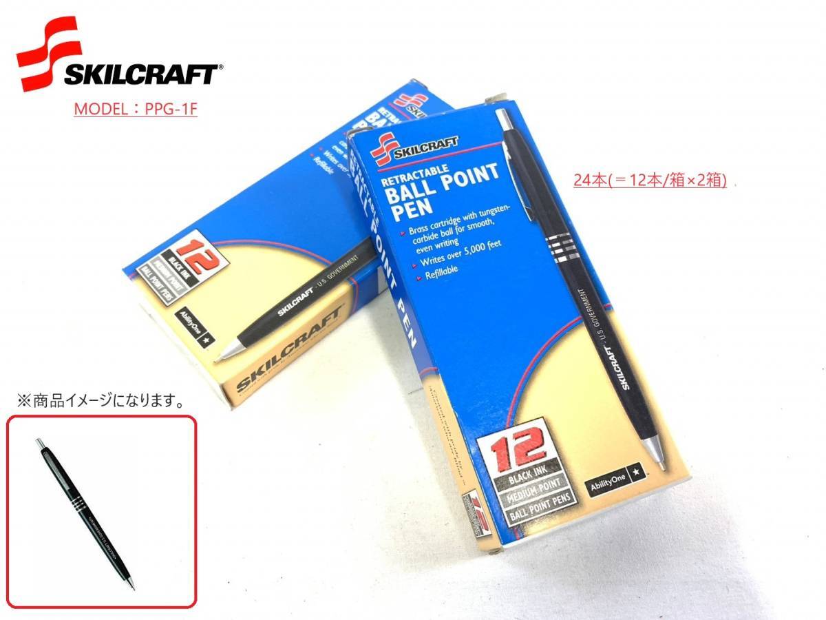 アメリカ製 ☆未使用品 SKILCRAFT ノック式ボールペン 12本入×2箱 細字 ブラック 24本 ノベルティ 米軍放出品(コンパクト)☆RI21JK-12_画像1