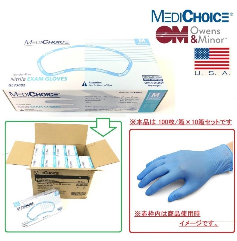 【新品】☆ゴム手袋 ニトリルグローブ 検査用手袋 Mサイズ 100枚入り×10箱 MEDICHOICE GLV5002 パウダーフリーニトリル手袋(100)☆CC23Hの画像1