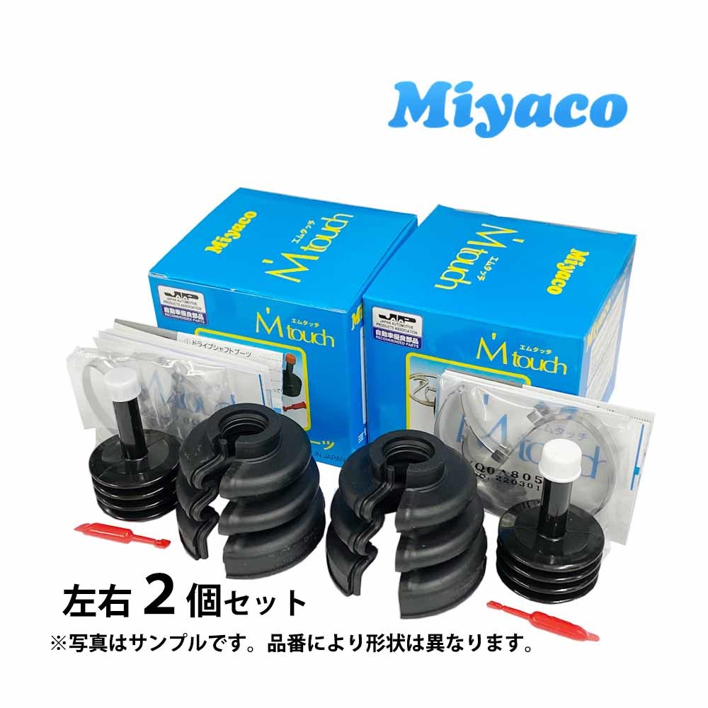 ステラ LA100F LA110F ターボ無Ｈ24.06～Ｈ25.10 要適合問合せ ドライブシャフトブーツ アウター ミヤコ 割れタイプ エムタッチ 左右 2個_画像1