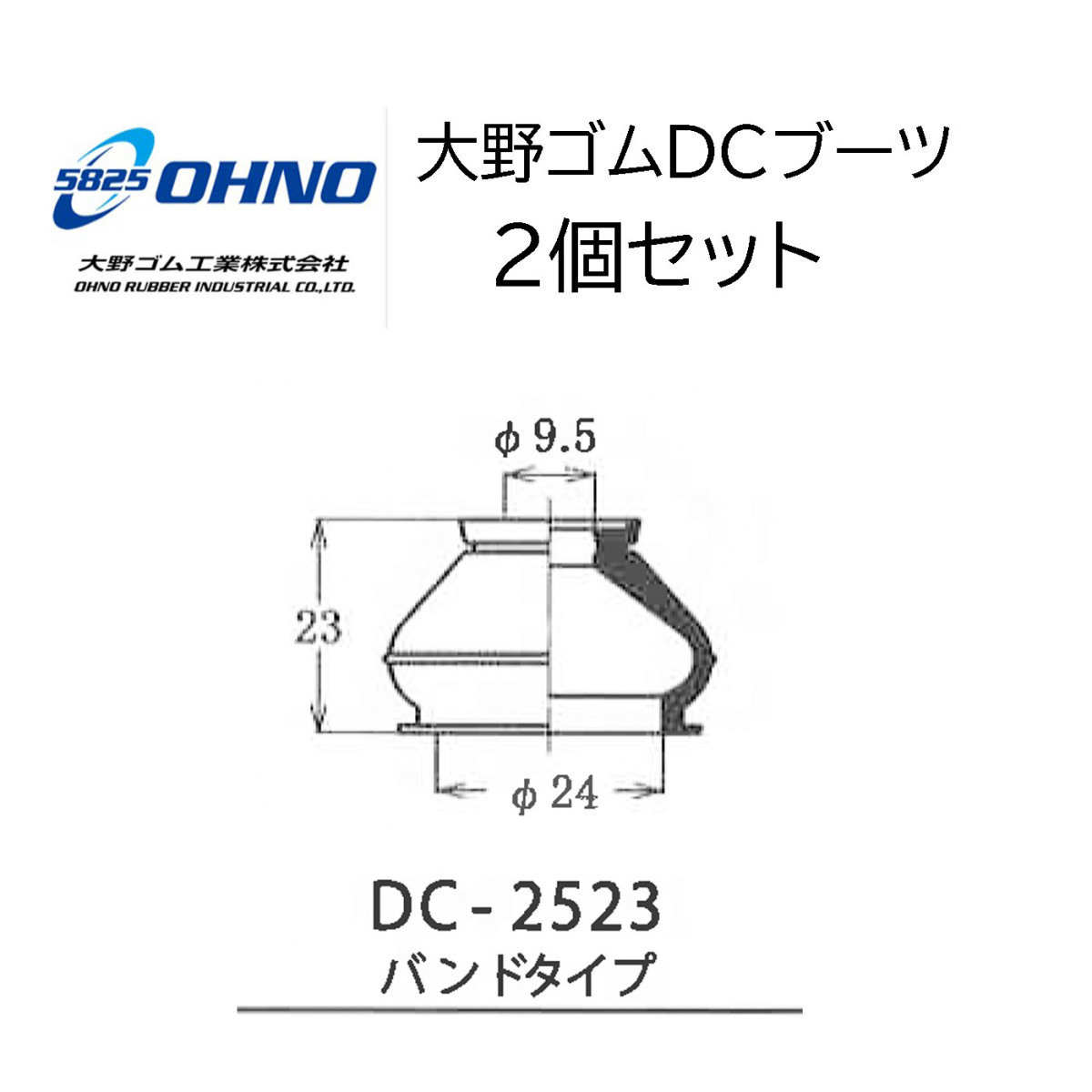 キャリィ キャリー DA52T DB52T DA62T 事前に適合問合せ DC-2523 タイロッドエンドブーツ ボールジョイントブーツ カバー 2個 大野ゴム_画像1