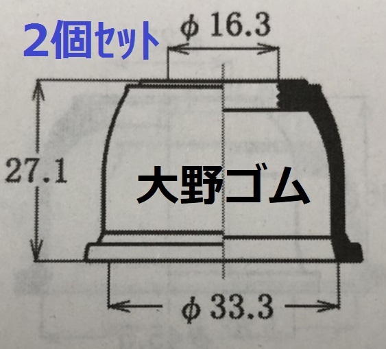 ボールジョイント ロア ブーツ ダイハツ ソニカ L405S L415S 要純正品番確認 カバー 2個 大野ゴム_画像1