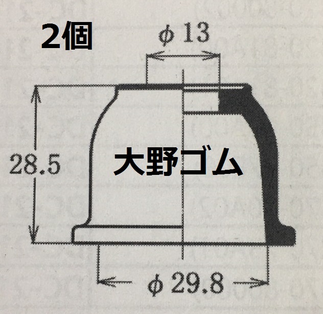 タイロッド エンド ブーツ ダイハツ エッセ L235S L245S 要純正品番確認 カバー 2個 大野ゴム_画像1