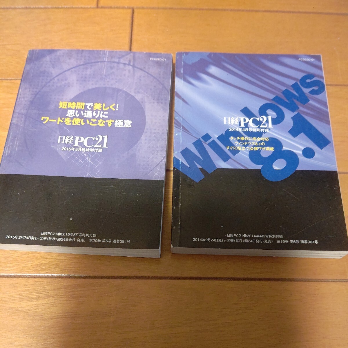 【即決】日経PC21 ミニ 特別付録版 wind Windows 計2冊セット_画像2