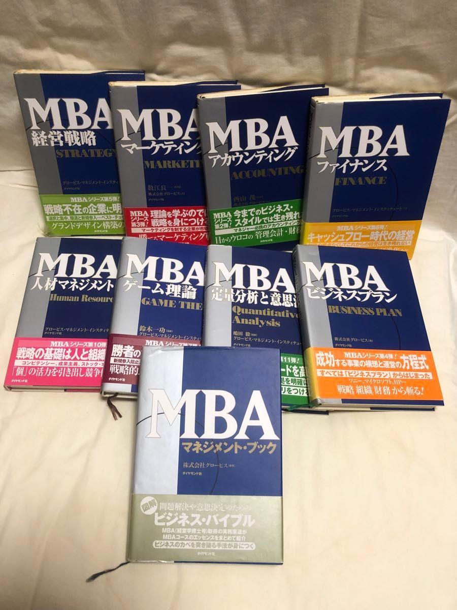 ビジネスマン必読のグロービスMBAシリーズ12冊と関連書籍4冊 ビジネスマン必読のグロービスMBAシリーズ12冊と関連書籍4冊