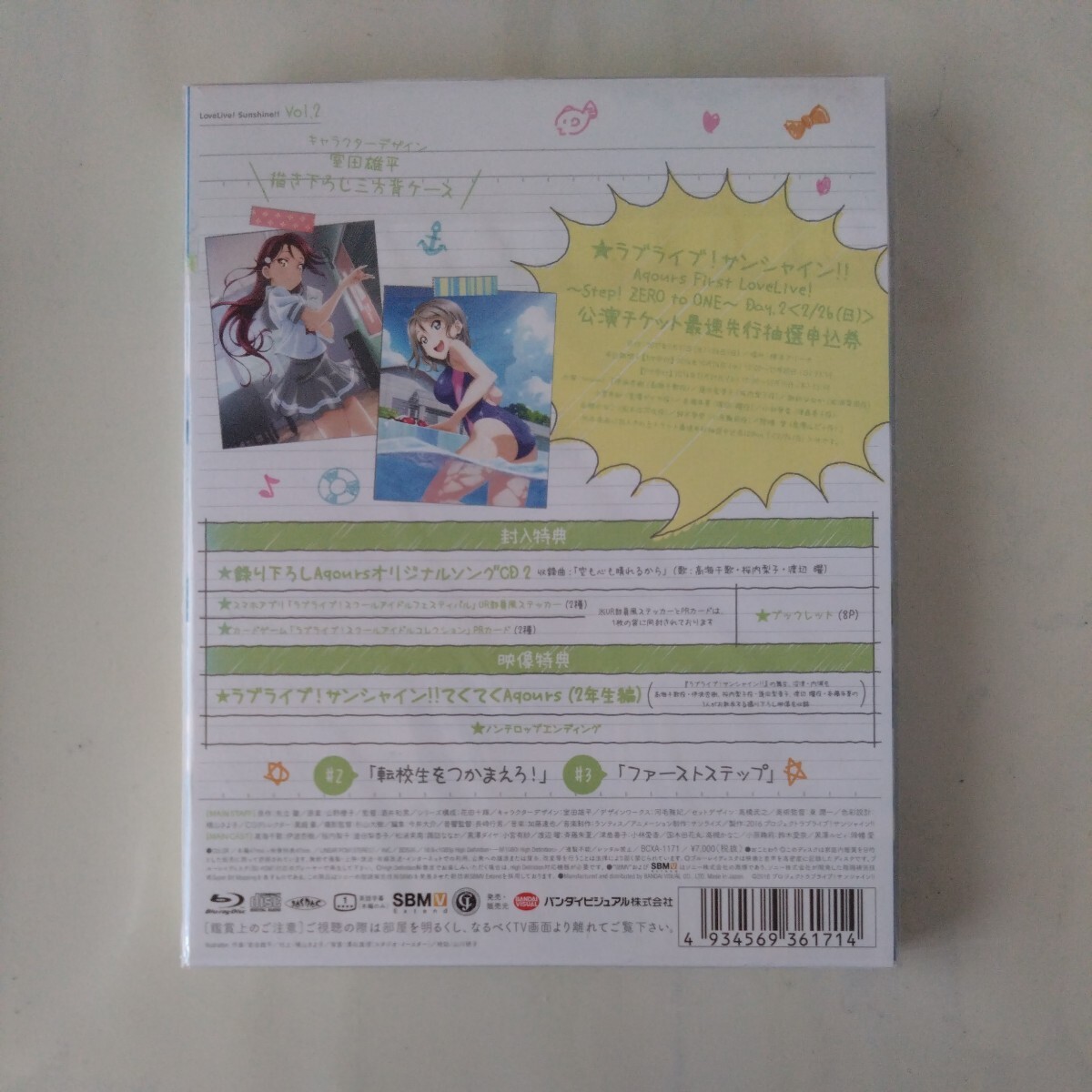 ラブライブ！サンシャイン！！ 2［特装限定版］ Blu-ray＋CD　新品未開封