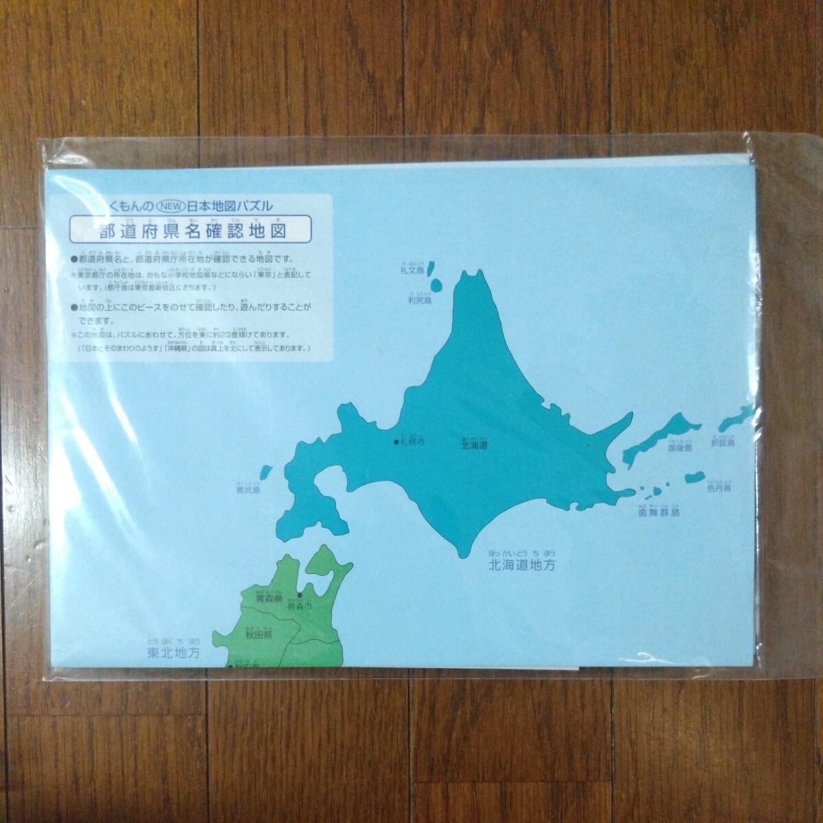 KUMON くもんの日本地図パズル 知育玩具_画像6