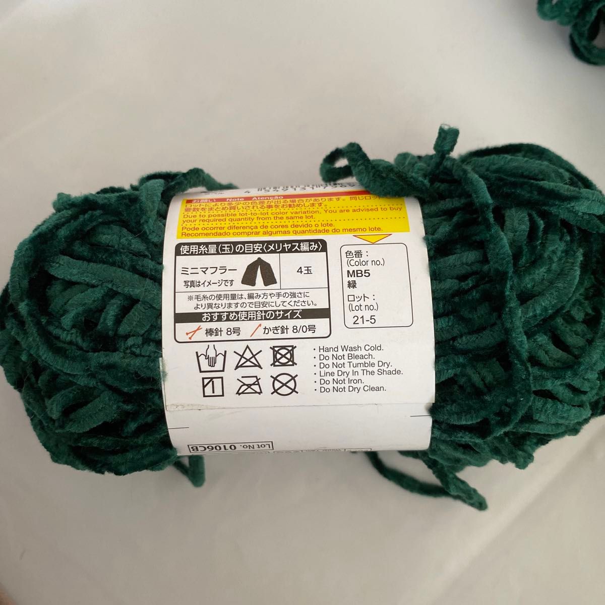 ダイソー モールヤーン 緑 グリーン 8玉セット 人気 品薄 毛糸