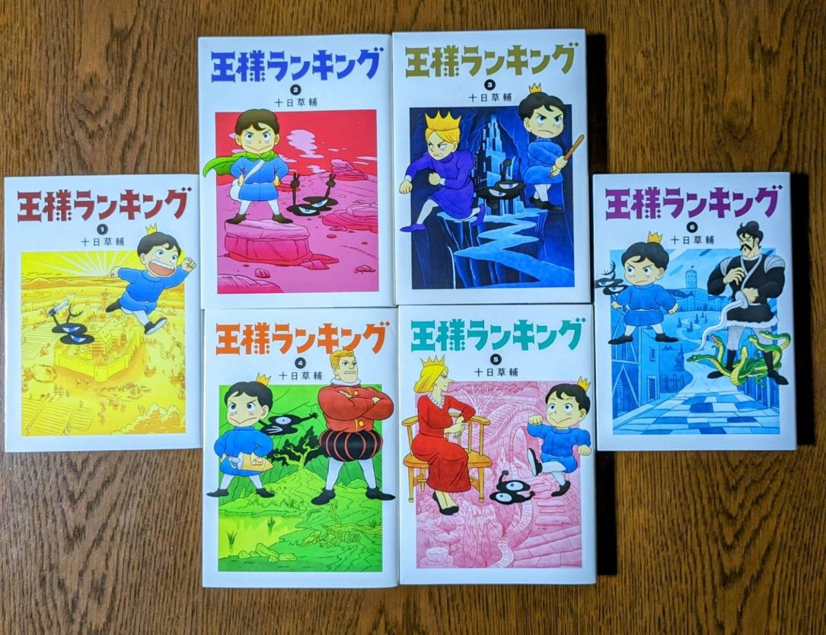 王様ランキング 1-18巻 全巻セット