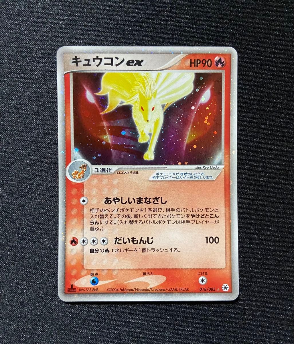 良品」ポケモンカード キュウコンex 1ED 018/083 ADV 渦巻き｜Yahoo 