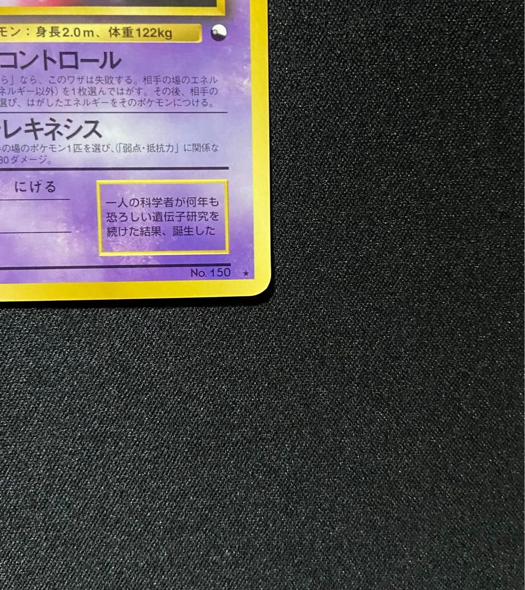 美品】ポケモンカード ミュウツー 旧裏 次世代ワールドホビー 美品】ポケモンカード ミュウツー 旧裏 次世代ワールドホビー