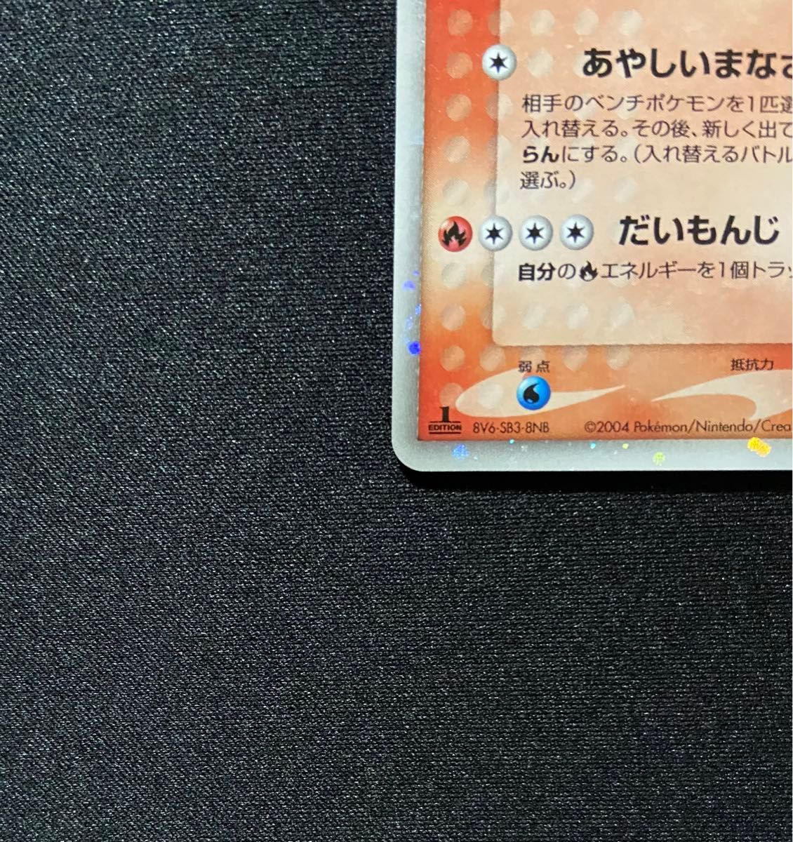 良品」ポケモンカード キュウコンex 1ED 018/083 ADV 渦巻き｜Yahoo 