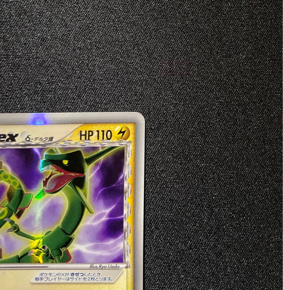 【美品】ポケモンカード レックウザ ex δ デルタ種 1ED 028/068