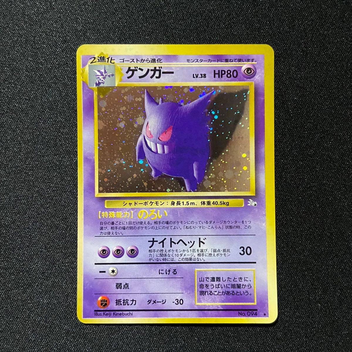 美品」ポケモンカード ゲンガー No 094 旧裏|Yahoo!フリマ(旧 美品」ポケモンカード ゲンガー No 094 旧裏|Yahoo!フリマ(旧