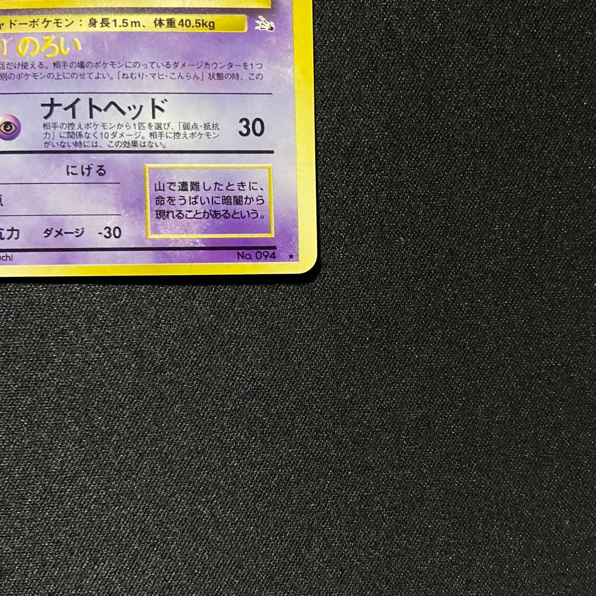 美品」ポケモンカード ゲンガー No 094 旧裏|Yahoo!フリマ(旧 美品」ポケモンカード ゲンガー No 094 旧裏|Yahoo!フリマ(旧
