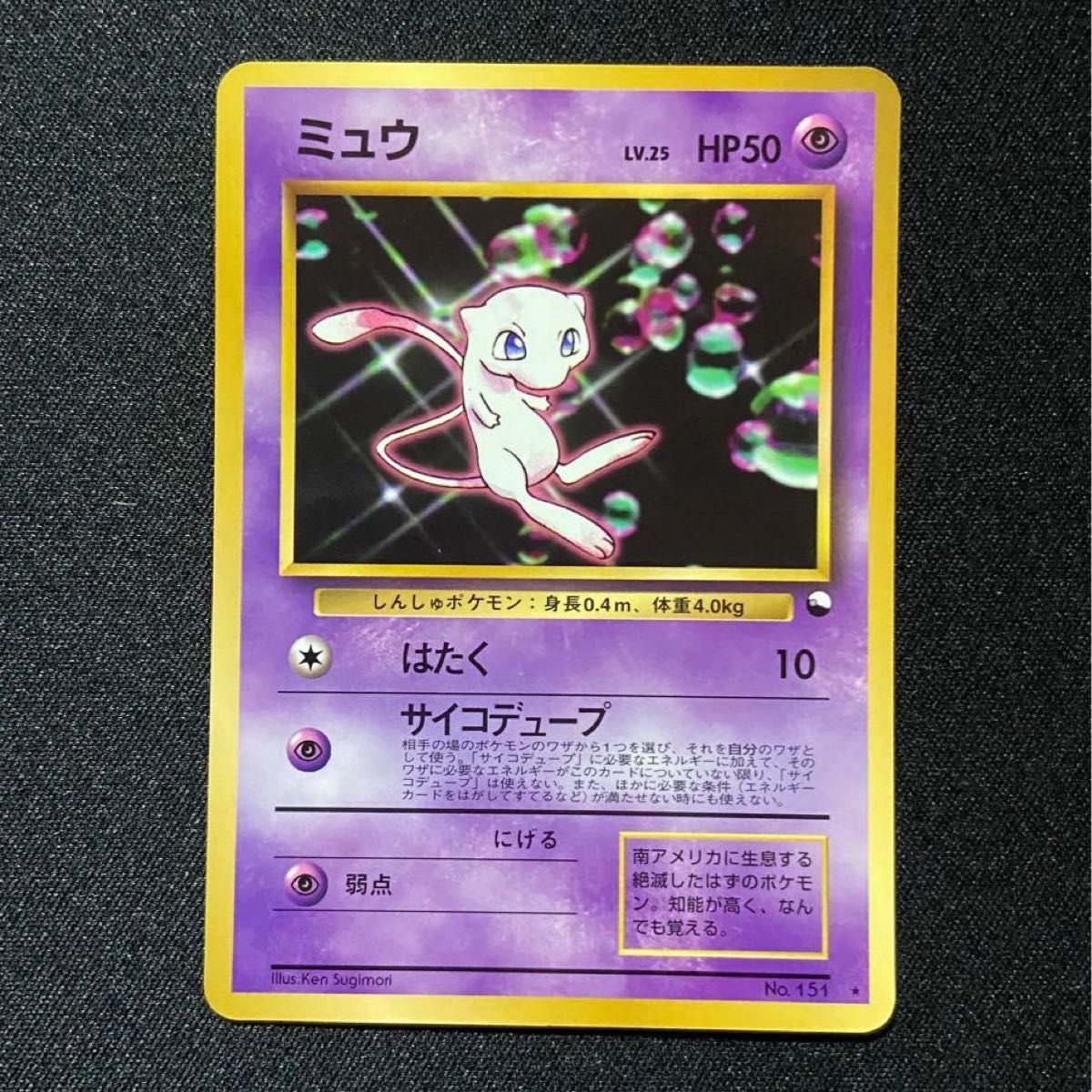 美品】ポケモンカード ミュウ 旧裏 次世代ワールドホビーフェア 美品】ポケモンカード ミュウ 旧裏 次世代ワールドホビーフェア