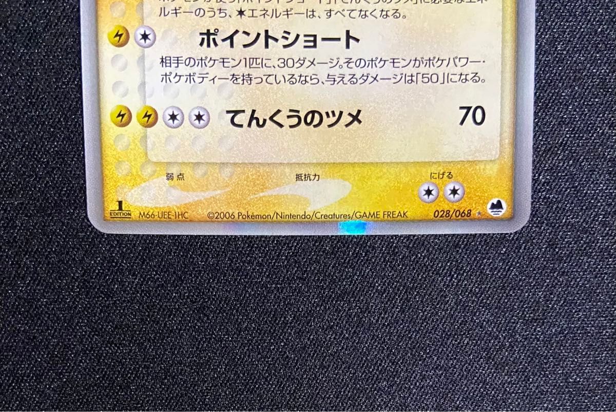 【美品】ポケモンカード レックウザ ex δ デルタ種 1ED 028/068