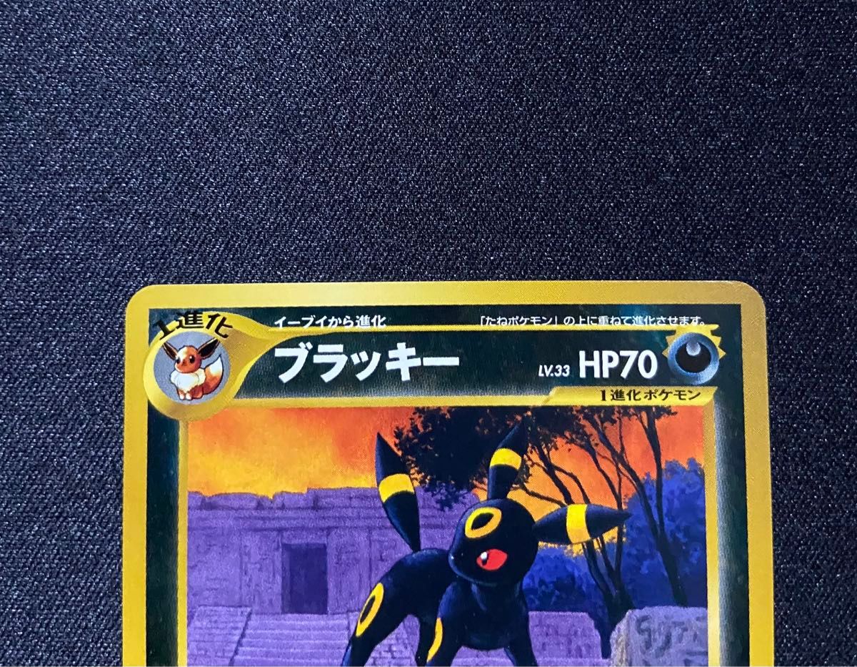 美品】ポケモンカード ブラッキー No 197 旧裏 プレミアム 美品】ポケモンカード ブラッキー No 197 旧裏 プレミアム