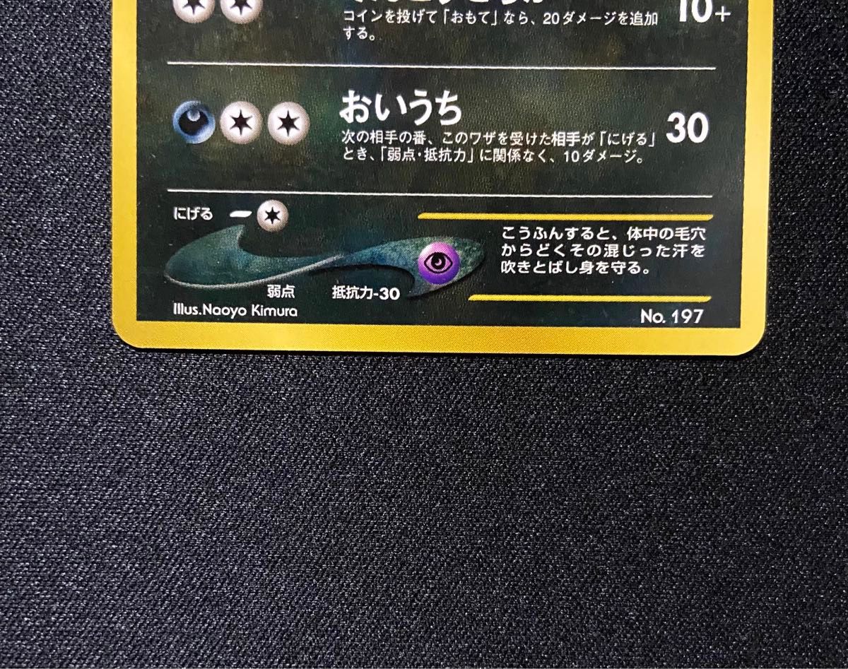 美品】ポケモンカード ブラッキー No 197 旧裏 プレミアム 美品】ポケモンカード ブラッキー No 197 旧裏 プレミアム