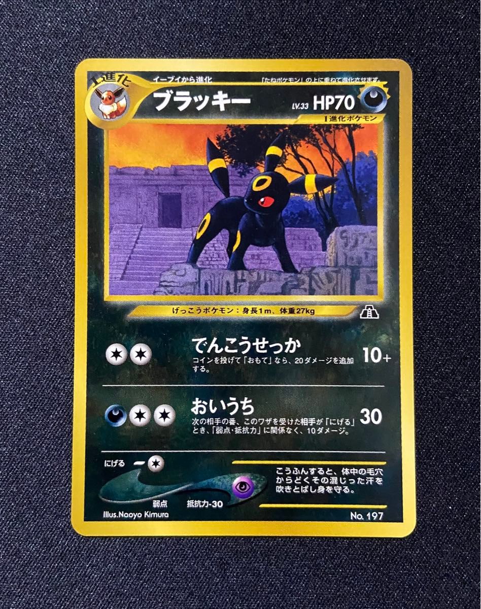 美品】ポケモンカード ブラッキー No 197 旧裏 プレミアム 美品】ポケモンカード ブラッキー No 197 旧裏 プレミアム