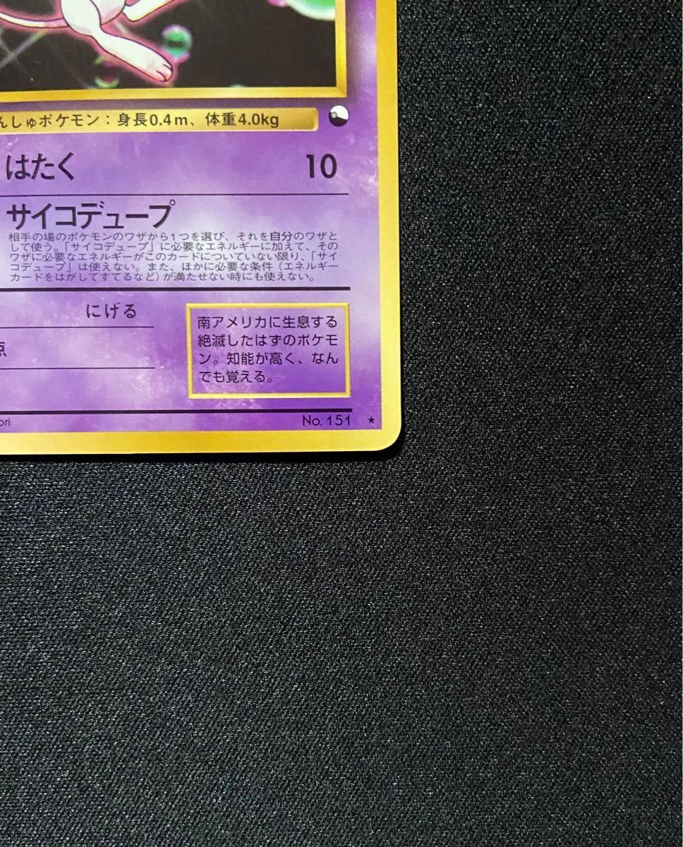 美品】ポケモンカード ミュウ 旧裏 次世代ワールドホビーフェア 美品】ポケモンカード ミュウ 旧裏 次世代ワールドホビーフェア