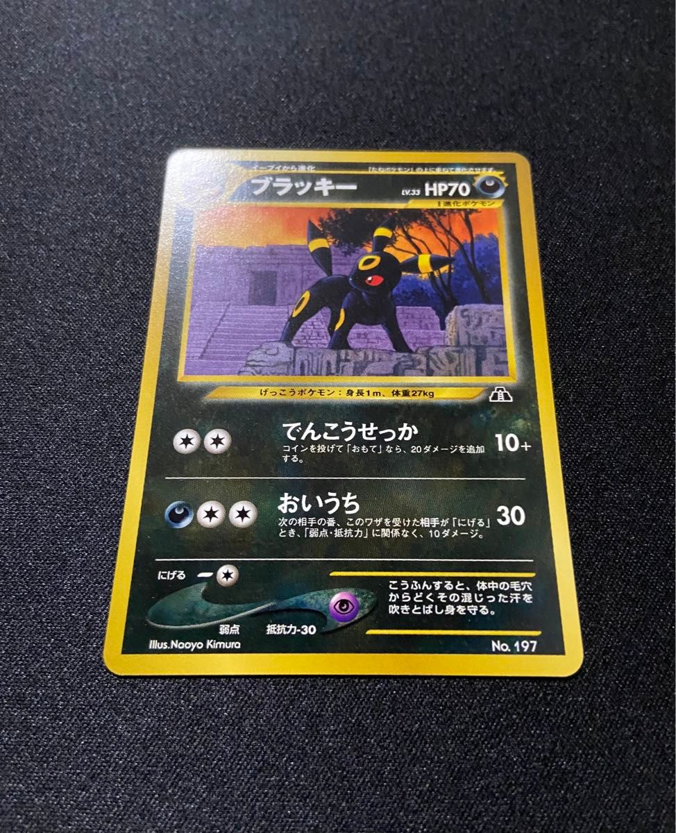 美品】ポケモンカード ブラッキー No 197 旧裏 プレミアム 美品】ポケモンカード ブラッキー No 197 旧裏 プレミアム