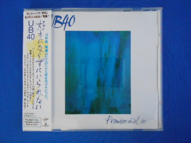 CD/UB40/Promises and Lies 好きにならずにいられない/中古/cd20410_画像1