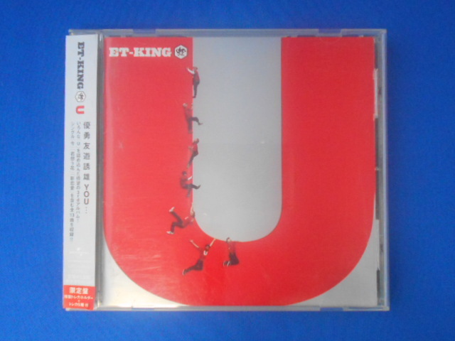 CD/ET-KING/U (初回限定盤)/中古/cd20643_画像1