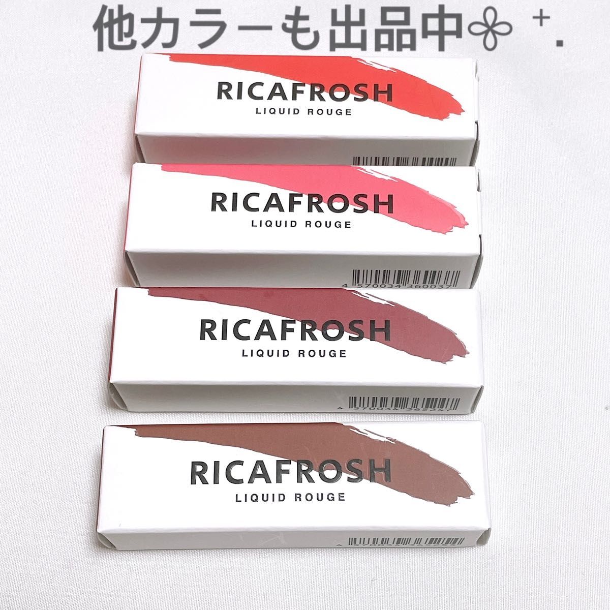 RICAFROSH ジューシーリブティント 08