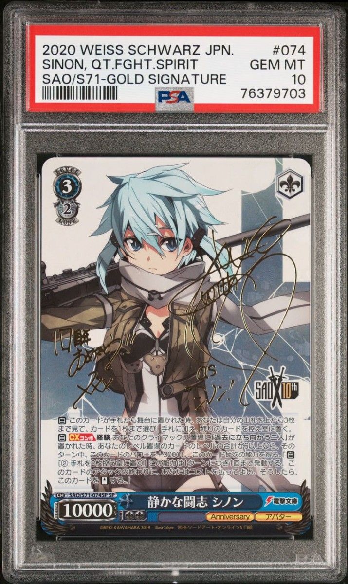 ヴァイスシュヴァルツ 静かな闘志 シノン SP サイン 新裁断 PSA10 GEM-MINT