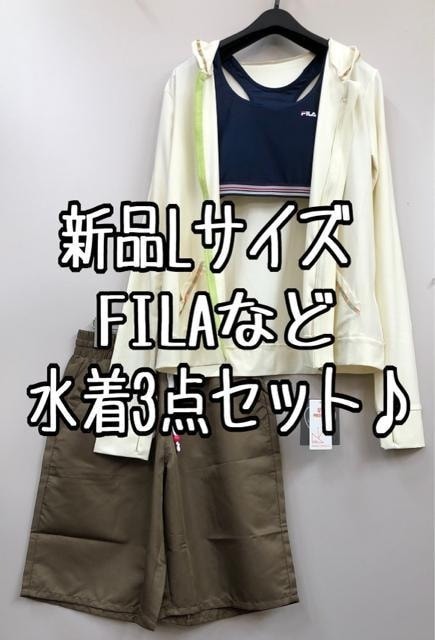 新品☆L♪水陸両用3点まとめて♪日焼け対策ラッシュガード・ボトム♪FILAも☆k310