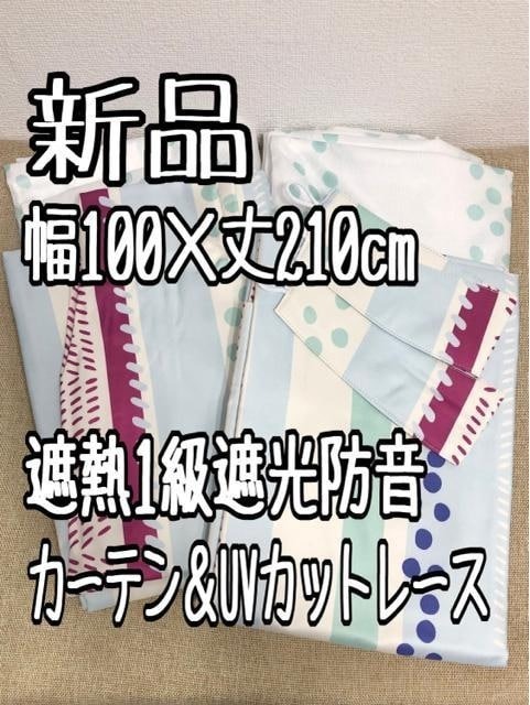 新品☆幅100×丈210cmおしゃれ遮熱1級遮光防音カーテン＆UVレース☆w379_画像1