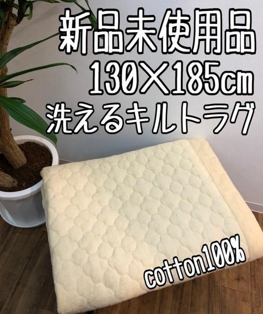 Новый ☆ 130 × 185 см ♪ слоновая кость ♪ хлопок 100 % полотенцевой коврик ☆ z576
