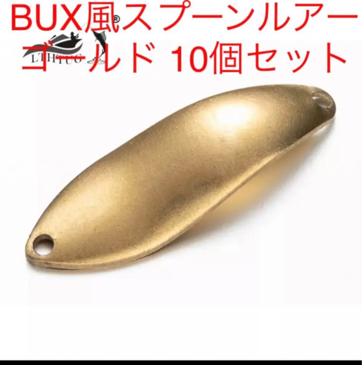 BUX バックス 風 ゴールド ルアー スプーン トラウト  渓流 管釣り