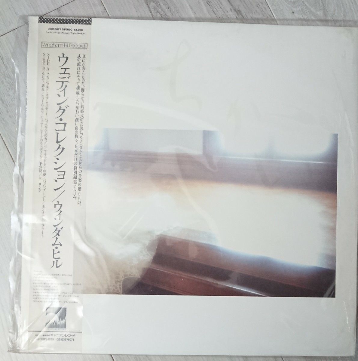 LPレコード ウィンダムヒル/ウェディングコレクションちかい (帯付き)