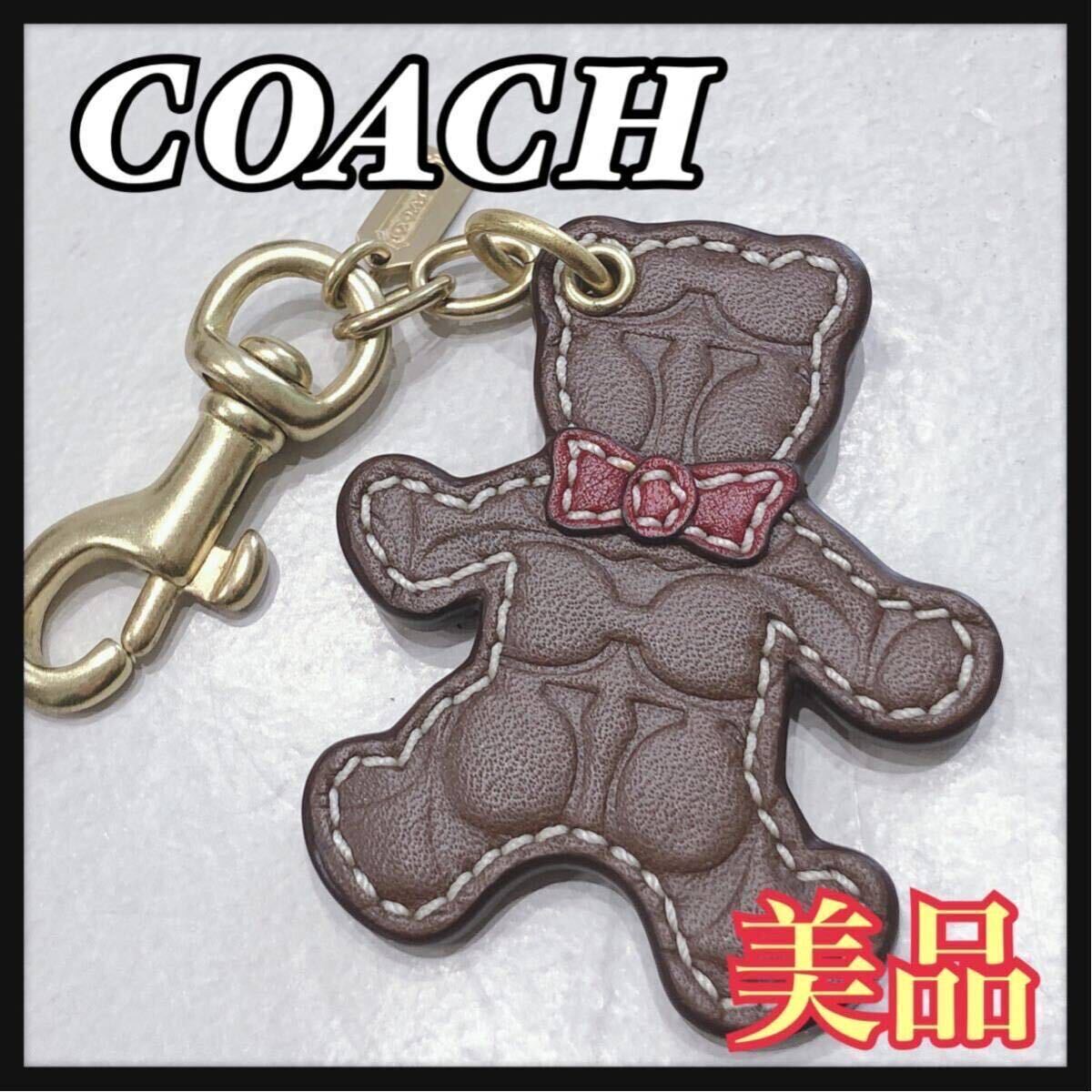 ☆美品☆ COACH コーチ キーホルダー チャーム クマ テディベア ブラウン レッド レザー 小物 アクセサリー レディース 女性 送料無料の画像1