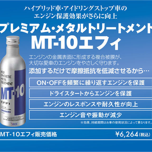 * новый товар * не использовался! моторное масло присадка MT-10 EFFIefi235ml 4шт.@ металл поверхность модифицировано качество . постоянный бутылка *